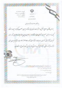 گواهی نامه شیشه خرسان