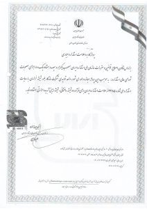 گواهی نامه شیشه خراسان