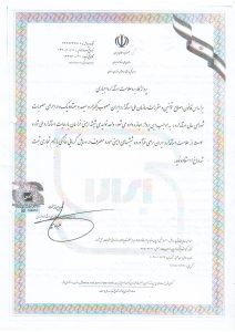 گواهی نامه شیشه خرسان