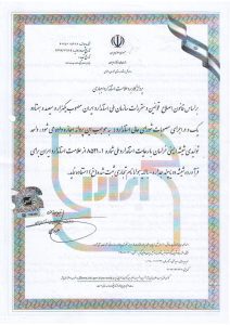 گواهی نامه شیشه خرسان
